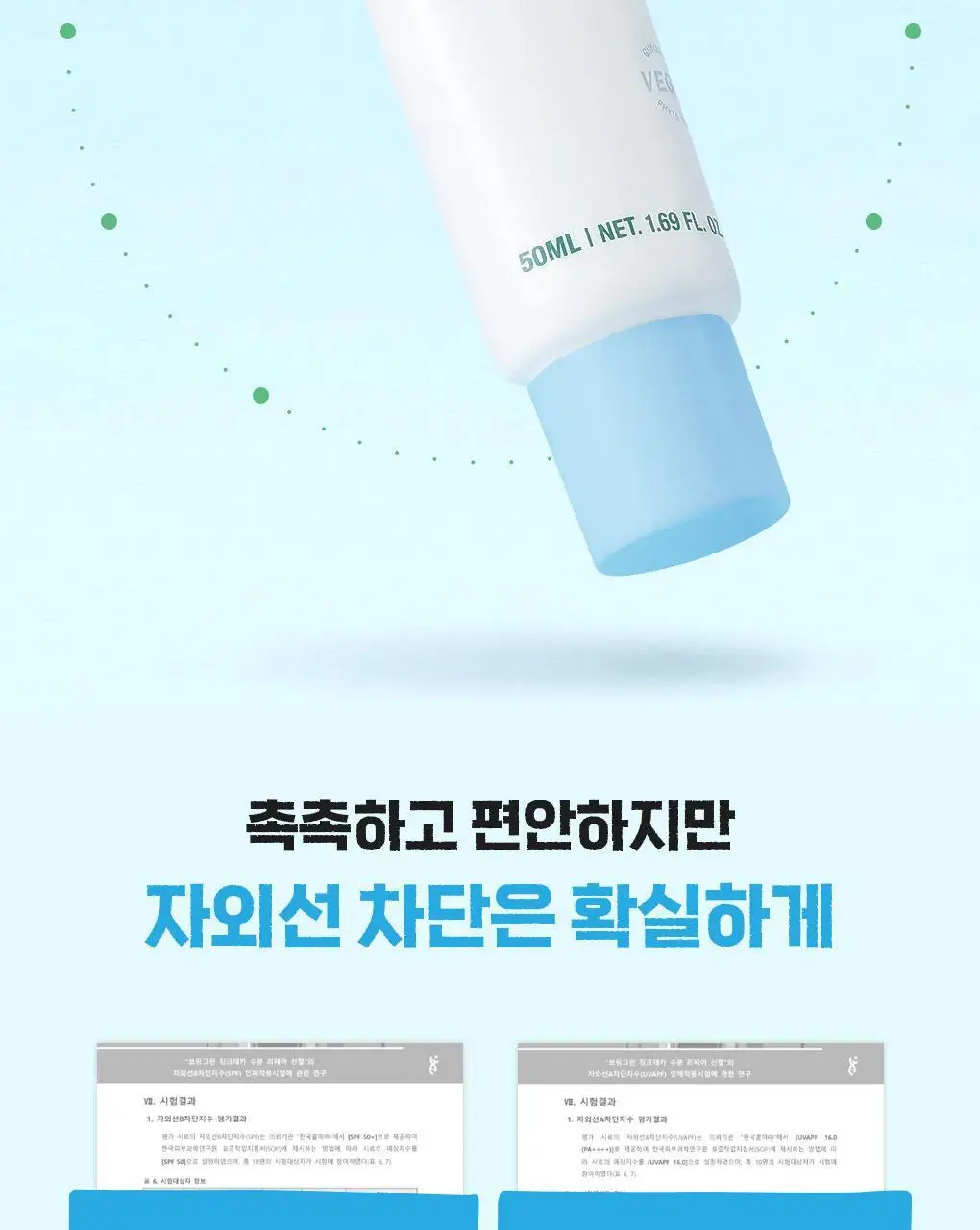 [포켓몬에디션/촉촉물먹선]브링그린 징크테카 파이토 선 젤 50ml(+선젤20ml) 상세페이지 25